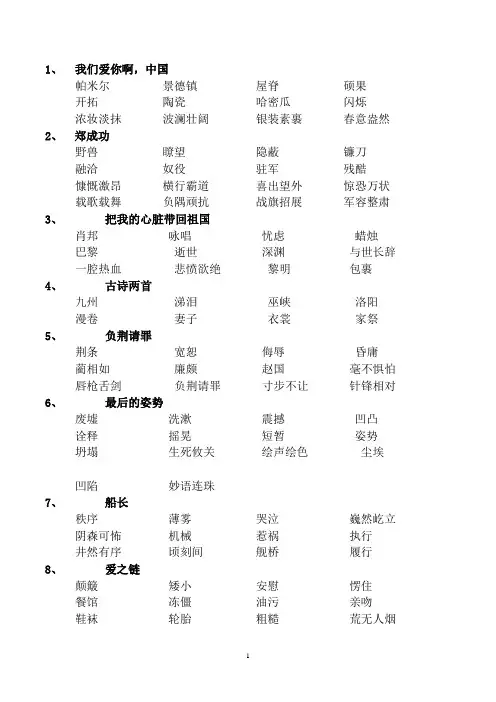 苏教版六年级语文上册1-16课知识点归纳