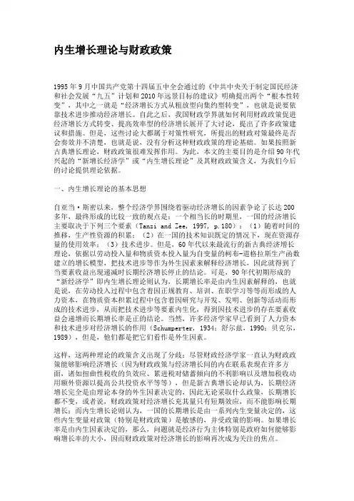 内生增长理论与财政政策