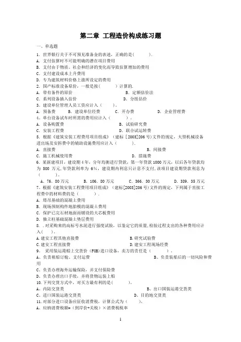工程造价构成练习题