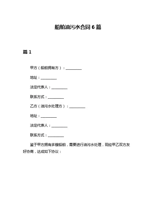 船舶油污水合同6篇