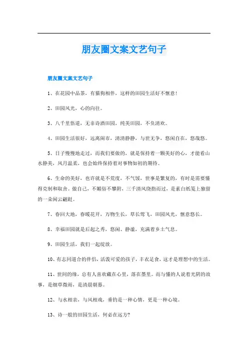 朋友圈文案文艺句子