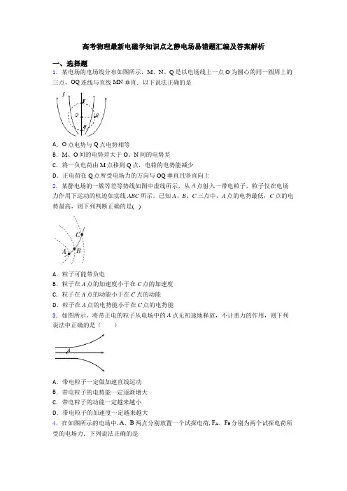 高考物理最新电磁学知识点之静电场易错题汇编及答案解析