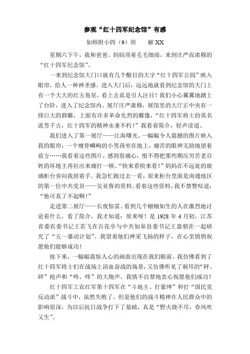 参观“红十四军纪念馆”有感