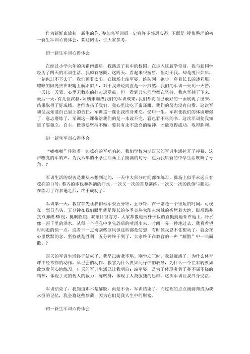 初一新生军训心得体会【5篇】
