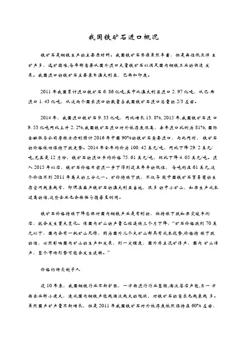 我国铁矿石进口概况