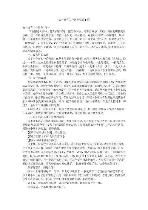 初一德育工作计划优秀5篇