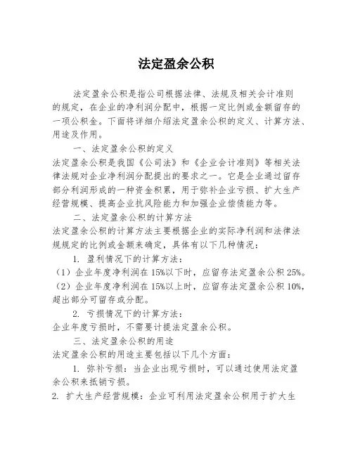法定盈余公积