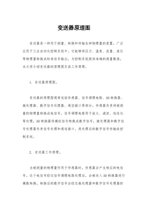 变送器原理图