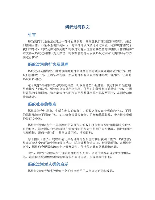 蚂蚁过河作文