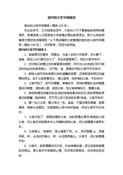 简约的父亲节祝福语