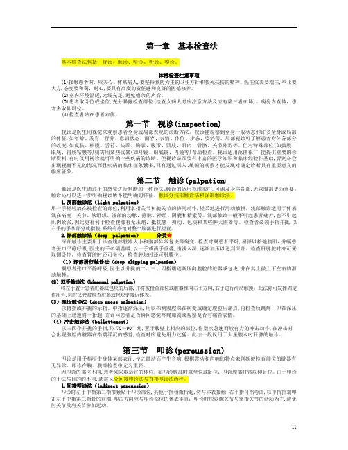 临床医学概要(上)