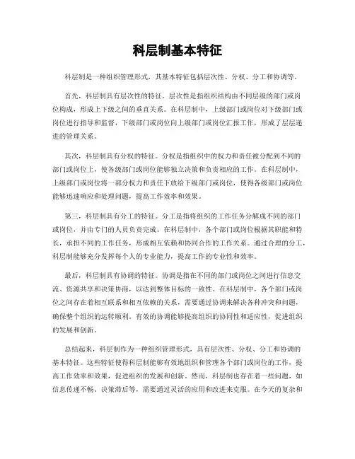 科层制基本特征