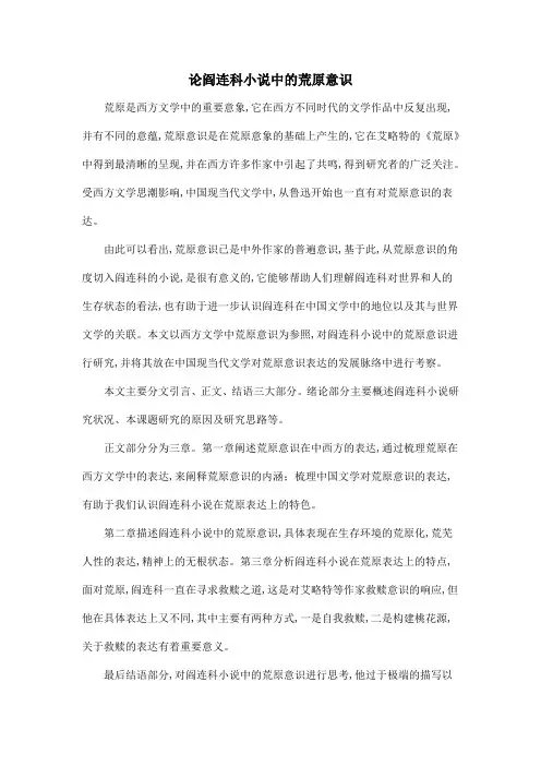 论阎连科小说中的荒原意识