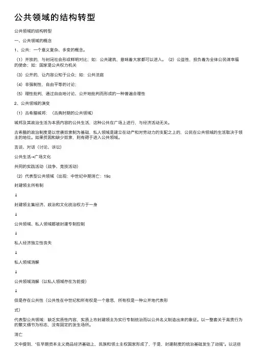 公共领域的结构转型