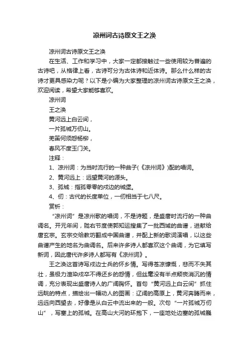 凉州词古诗原文王之涣