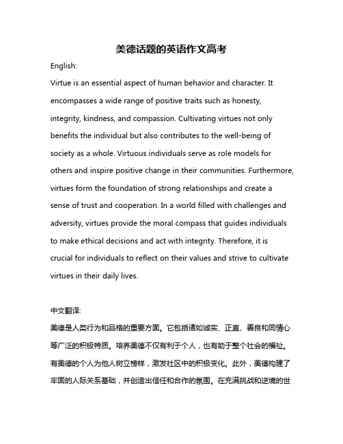 美德话题的英语作文高考