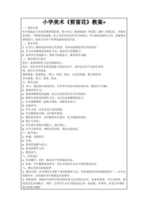 小学美术《剪窗花》教案+