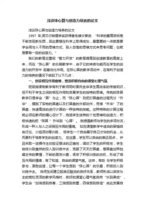 浅谈珠心算与创造力培养的论文
