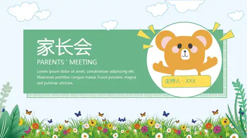 可爱卡通小学期末家长会模板