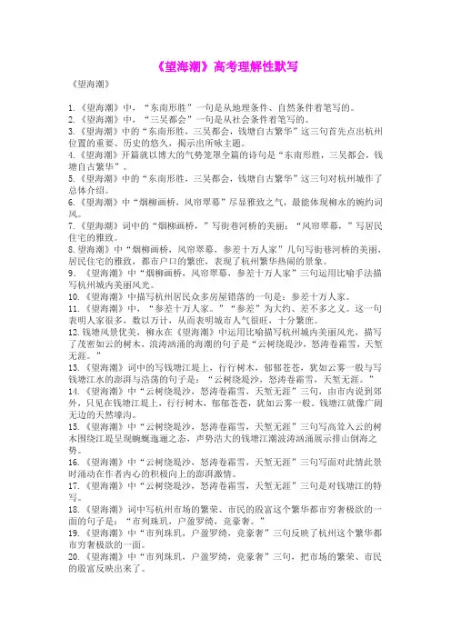 《望海潮》高考理解性默写(含答案)