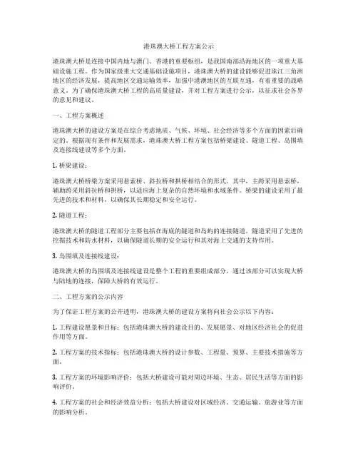港珠澳大桥工程方案公示
