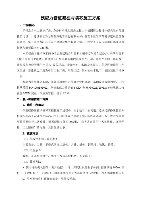 管桩截桩与填芯施工方案