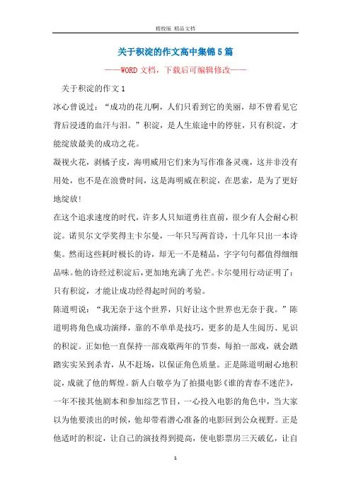 关于积淀的作文高中集锦5篇