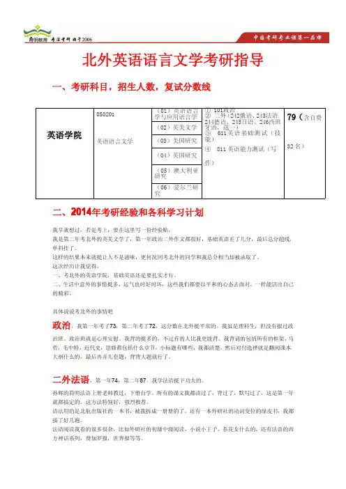 2014年北外英美文学考研真题 考研参考书 考研经验 考研学习规划 考研复试流程