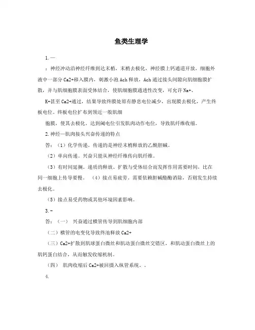 鱼类生理学