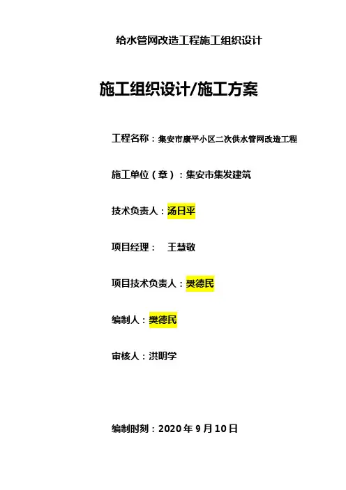 给水管网改造工程施工组织设计