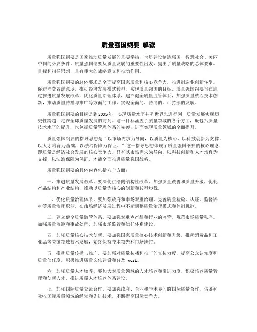 质量强国纲要 解读