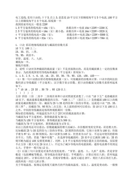 电工口诀