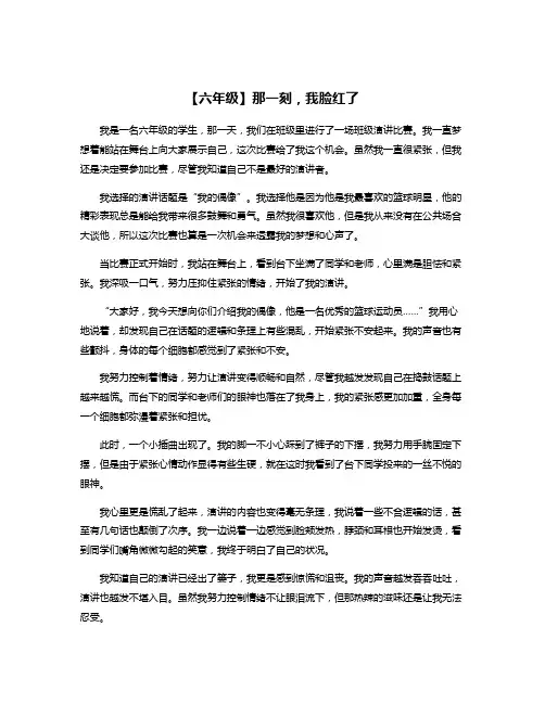 【六年级】那一刻,我脸红了