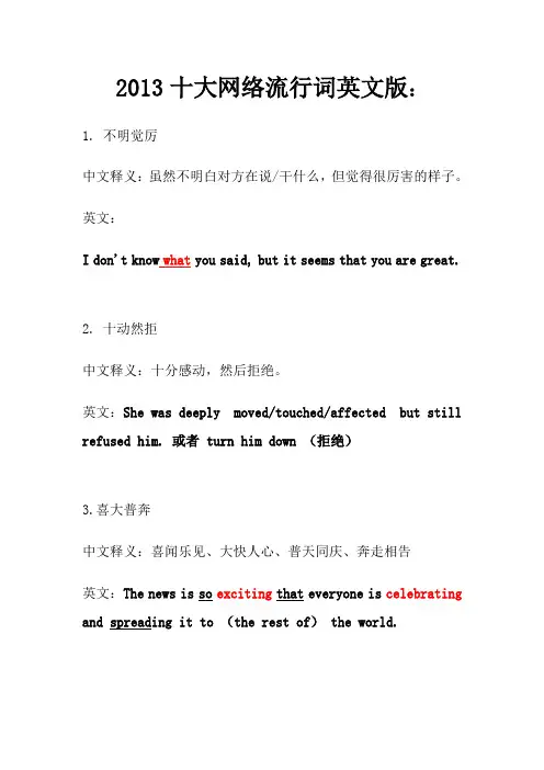 十大网络流行词英文版