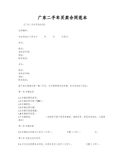 广东二手车买卖合同范本