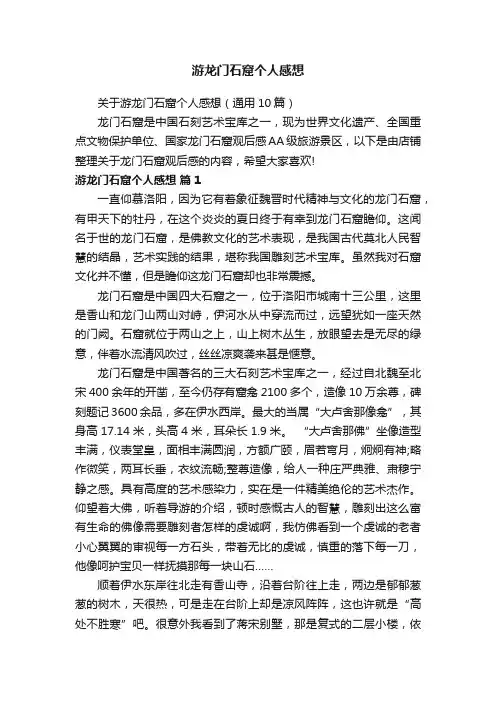 游龙门石窟个人感想