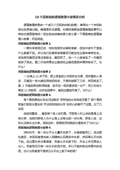 10个高智商的逻辑推理小故事及分析