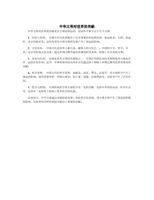 中华文明对世界的贡献