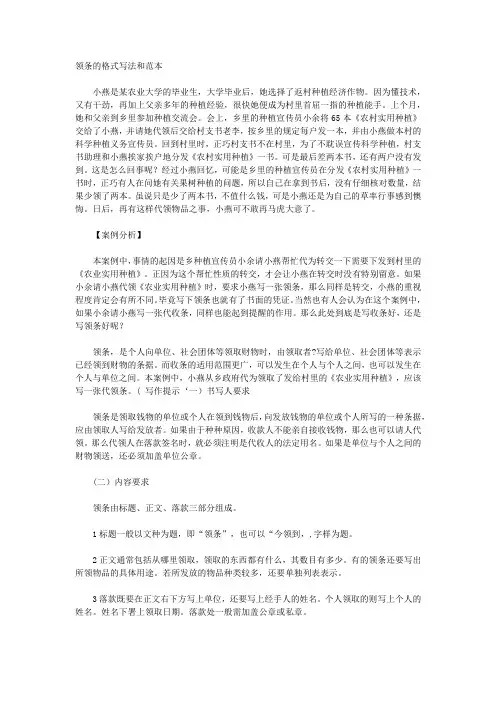 领条的格式写法和范本