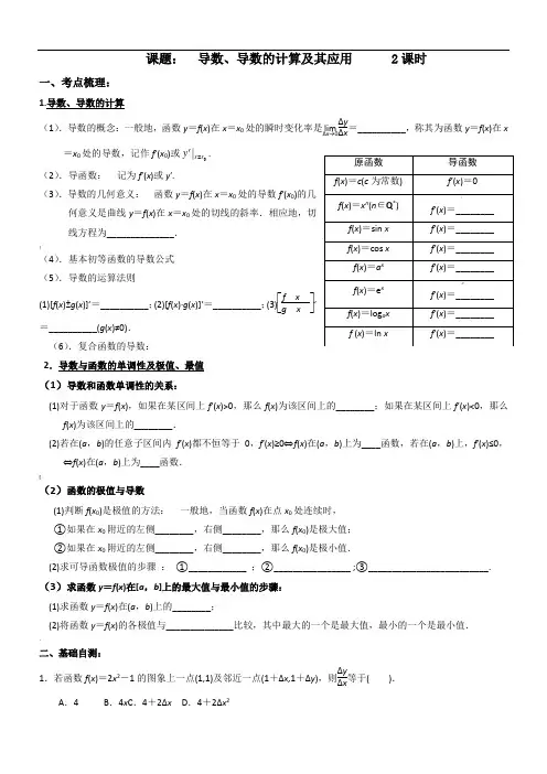 高三数学一轮复习导数导学案
