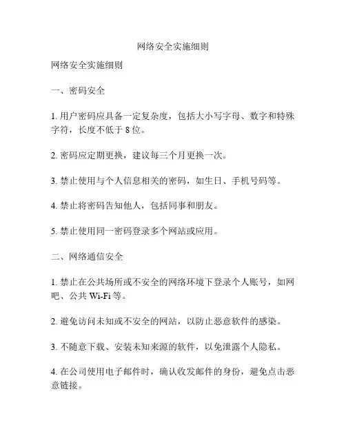 网络安全实施细则