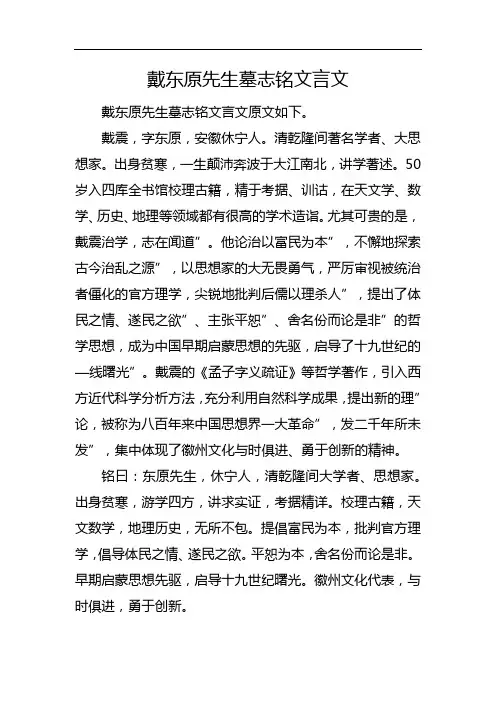 戴东原先生墓志铭文言文