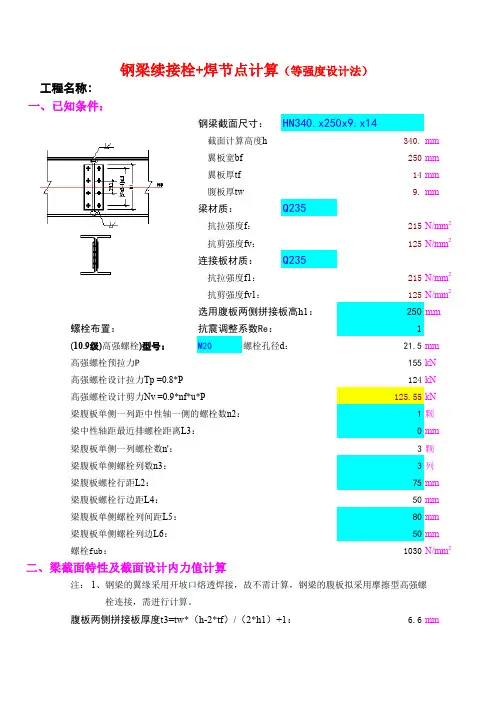 20.圆钢管KK型节点计算