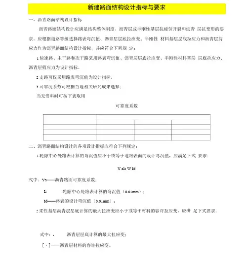 沥青路面的设计指标计算