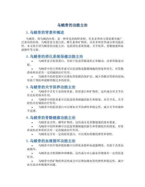 乌贼骨的功能主治