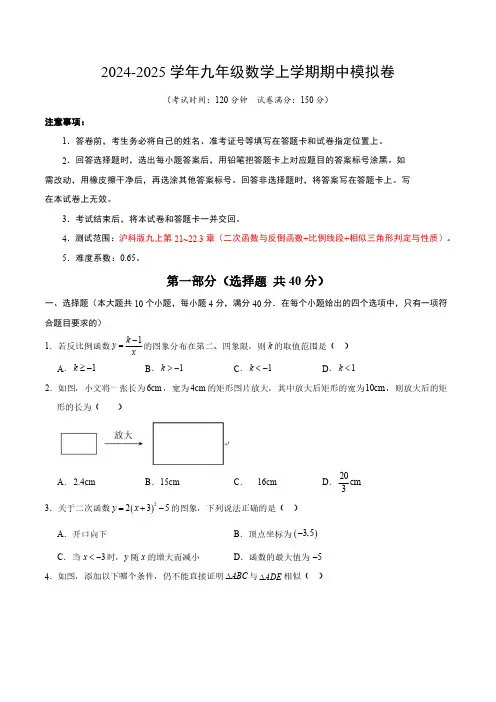 2024-2025学年沪科版初中九年级数学上学期期中模拟考试卷(一)
