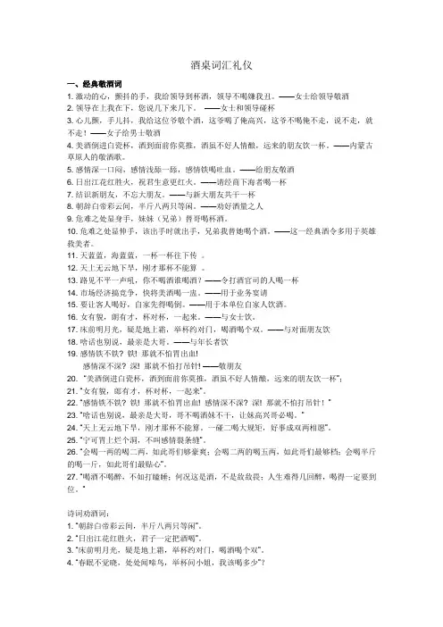 酒桌词汇(敬酒拒酒词)