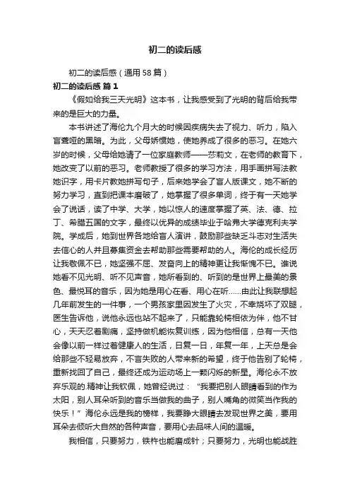 初二的读后感