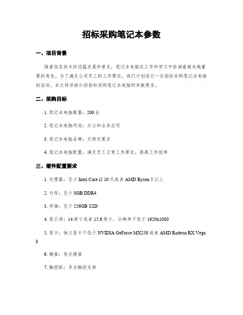 招标采购笔记本参数