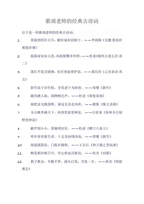 歌颂老师的经典古诗词